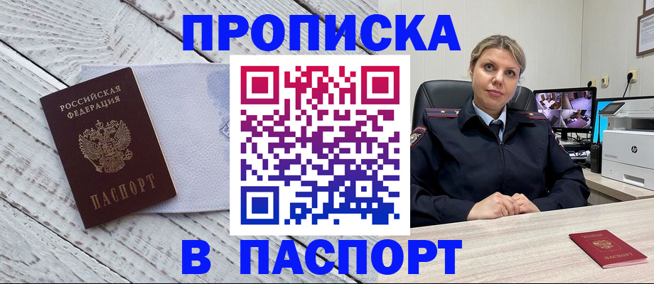 временная прописка в Поронайске