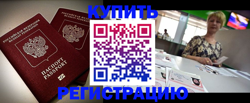 временная прописка в Поронайске