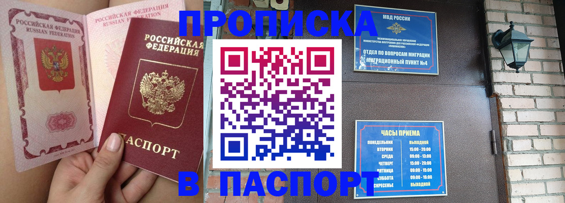 временная прописка в Поронайске